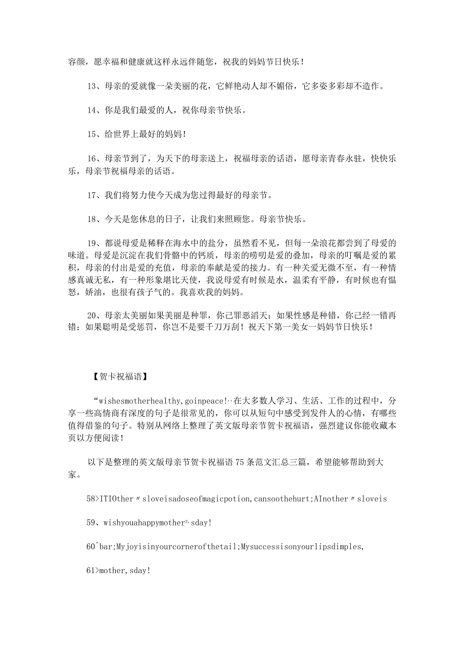 母亲节贺卡祝福语简短独特.docx_第2页