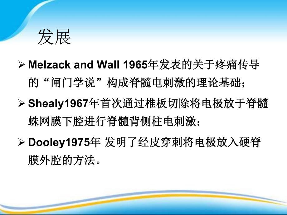 腰部手术后剧烈疼痛的治疗方法脊髓电刺激手术——第四军医大学唐都医院功能神经外科.ppt_第2页