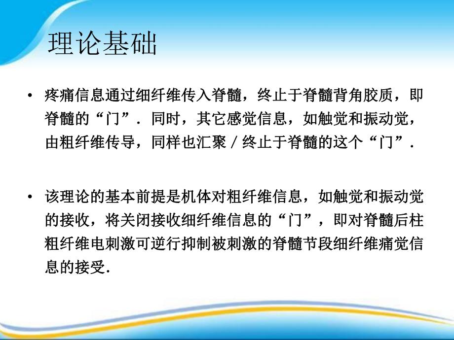 腰部手术后剧烈疼痛的治疗方法脊髓电刺激手术——第四军医大学唐都医院功能神经外科.ppt_第3页