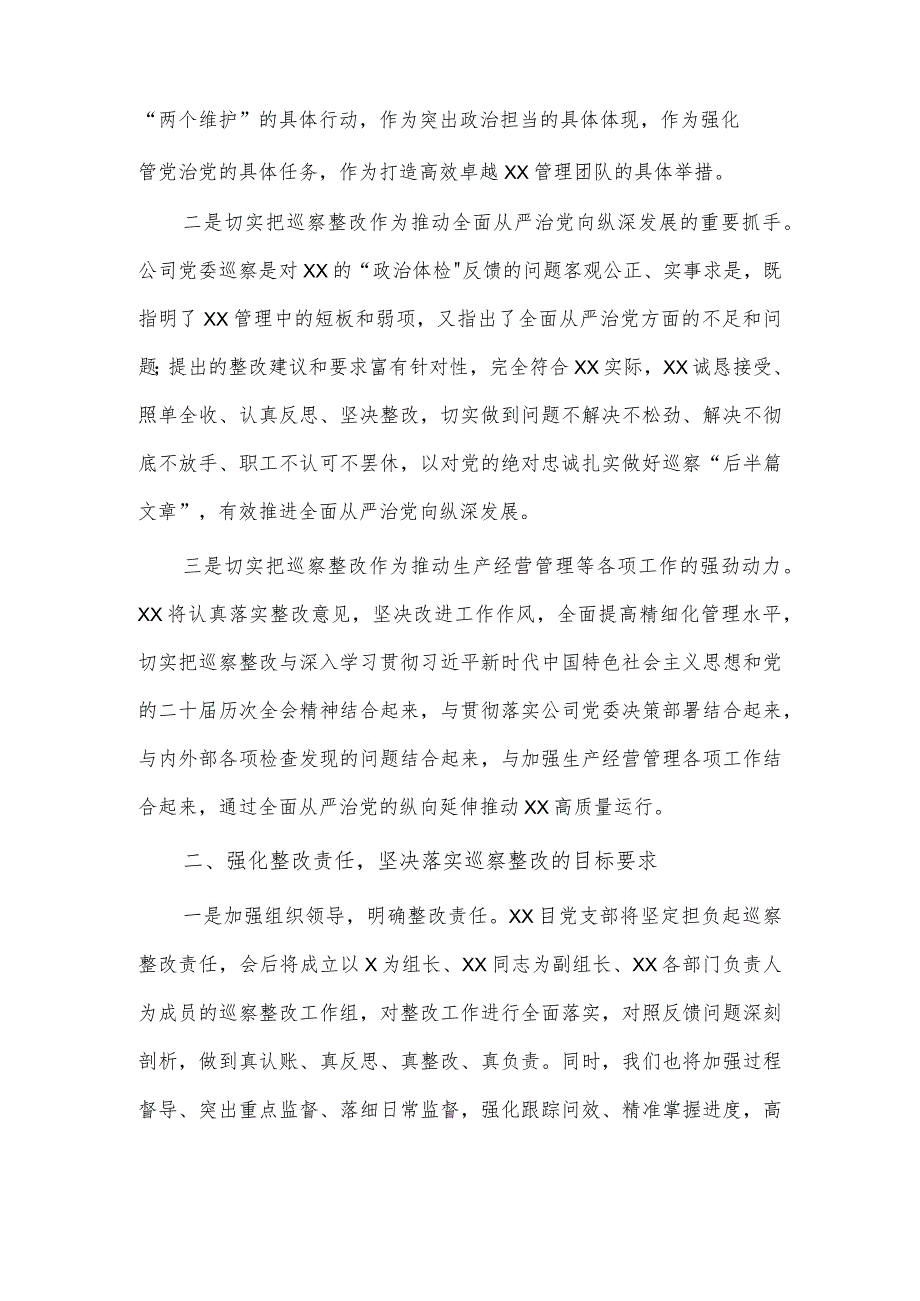 公司党委巡察整改反馈会表态发言稿供借鉴.docx_第2页