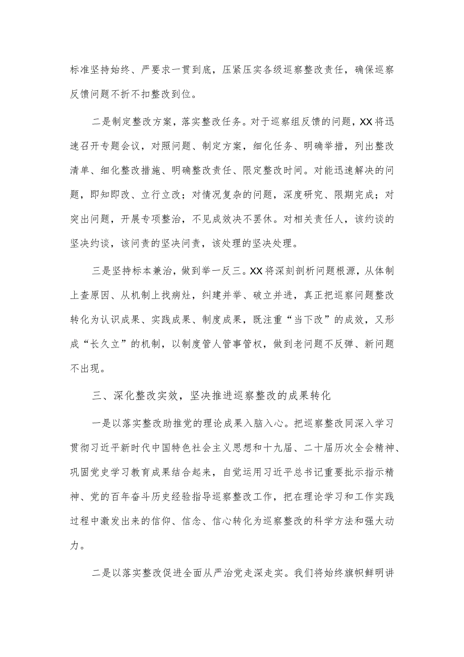 公司党委巡察整改反馈会表态发言稿供借鉴.docx_第3页