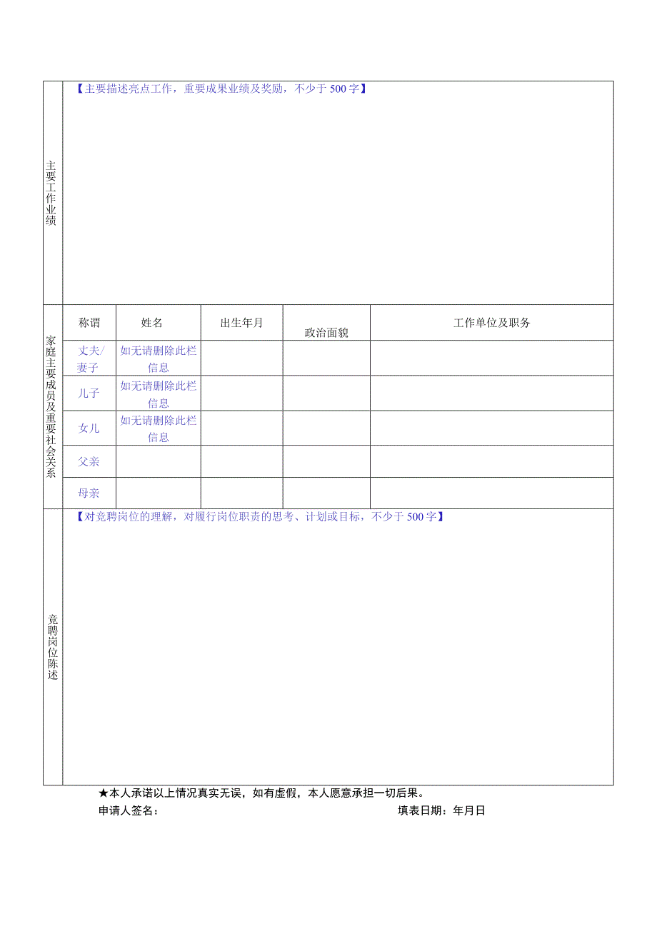 中国科学院机关岗位竞聘申请表.docx_第2页