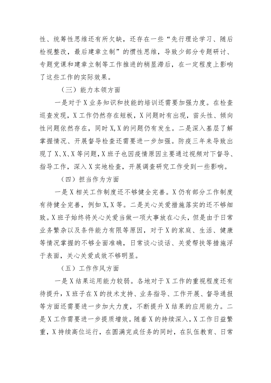 （班子）主题教育专题组织生活会对照检查材料.docx_第2页