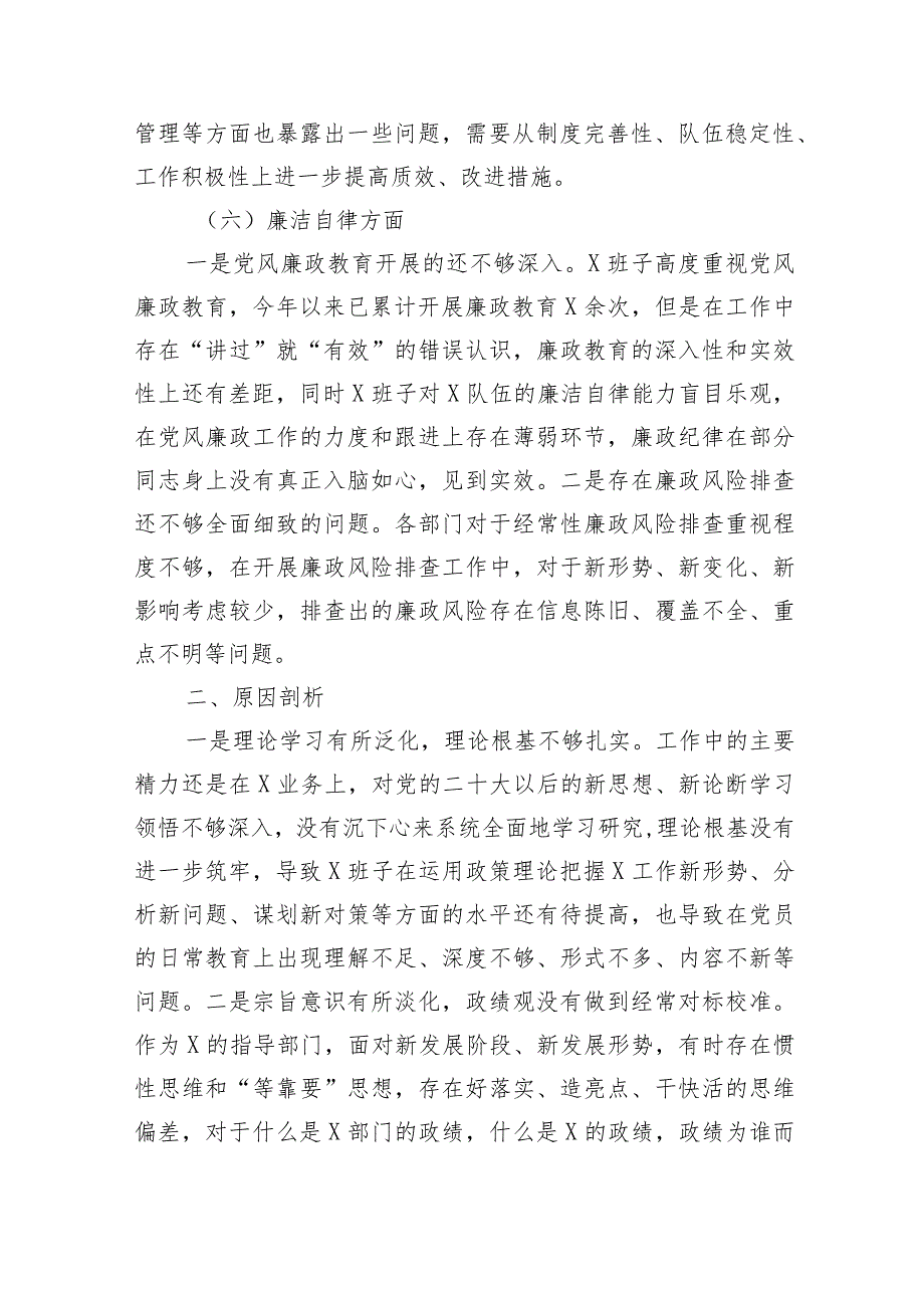 （班子）主题教育专题组织生活会对照检查材料.docx_第3页