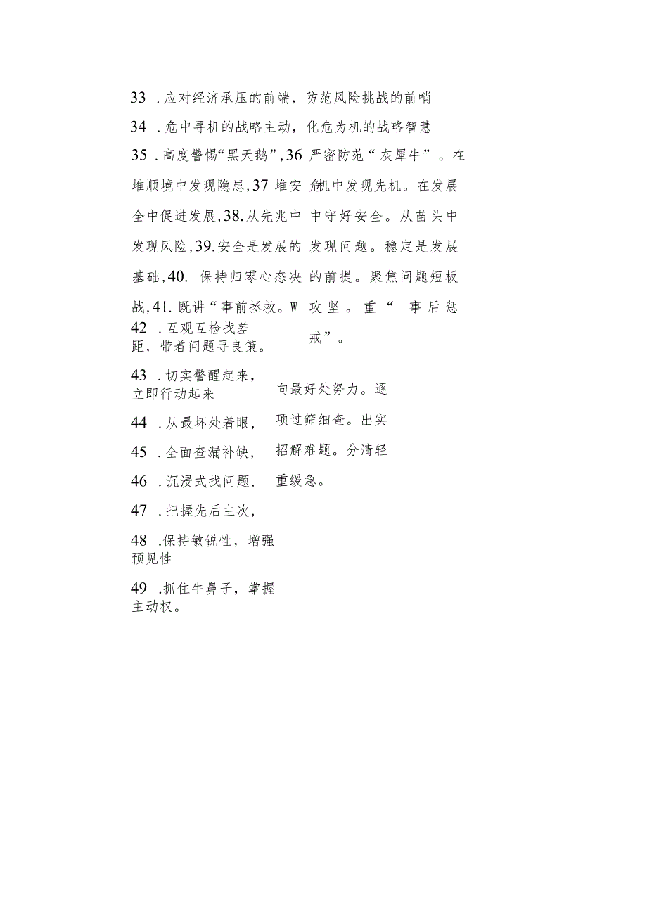 过渡句49例.docx_第3页