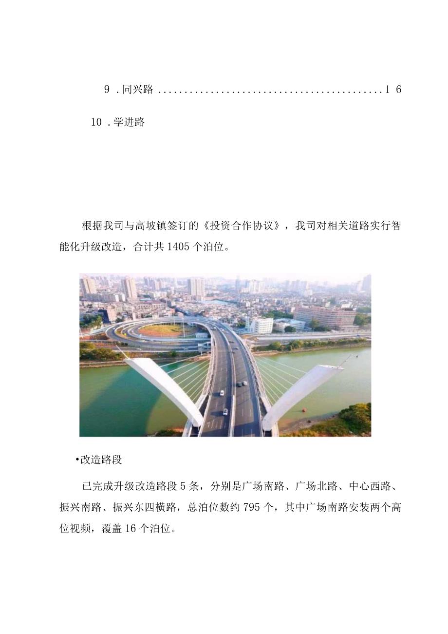 高埗镇道路停车泊位规划设置方案.docx_第3页