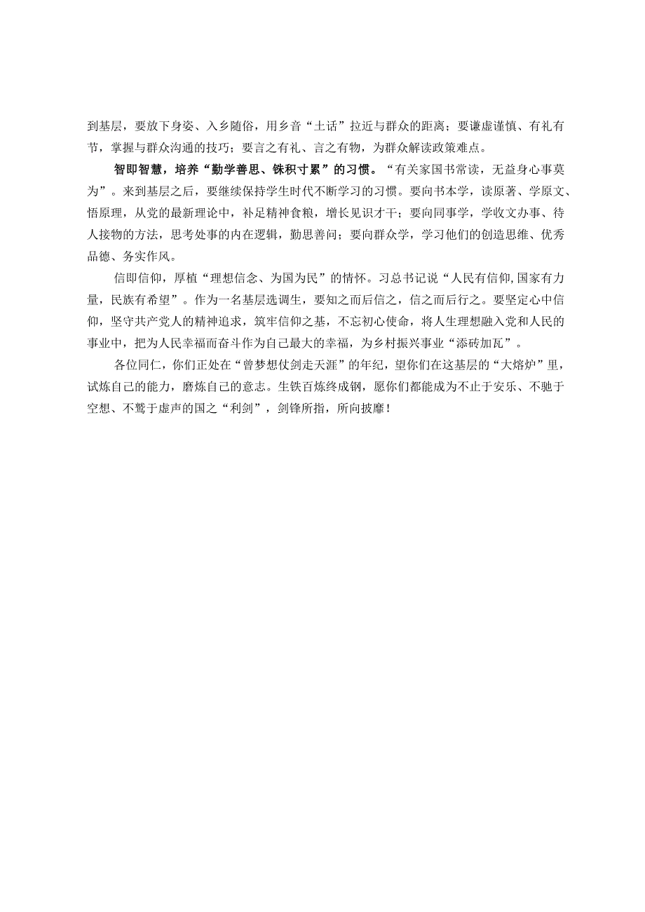 在选调生座谈会上的讲话：梦想仗剑走天涯.docx_第2页