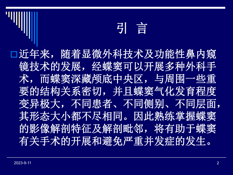 蝶窦的影像解剖测量.ppt_第2页