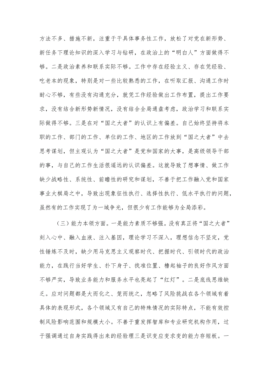 2023年纪检监察干部队伍教育整顿党性分析报告材料、2023年组织生活会个人对照检查剖析材料两篇.docx_第2页