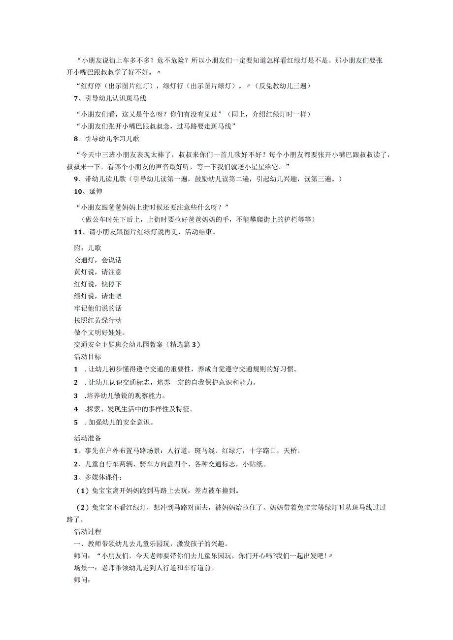 交通安全主题班会幼儿园教案5篇.docx_第2页