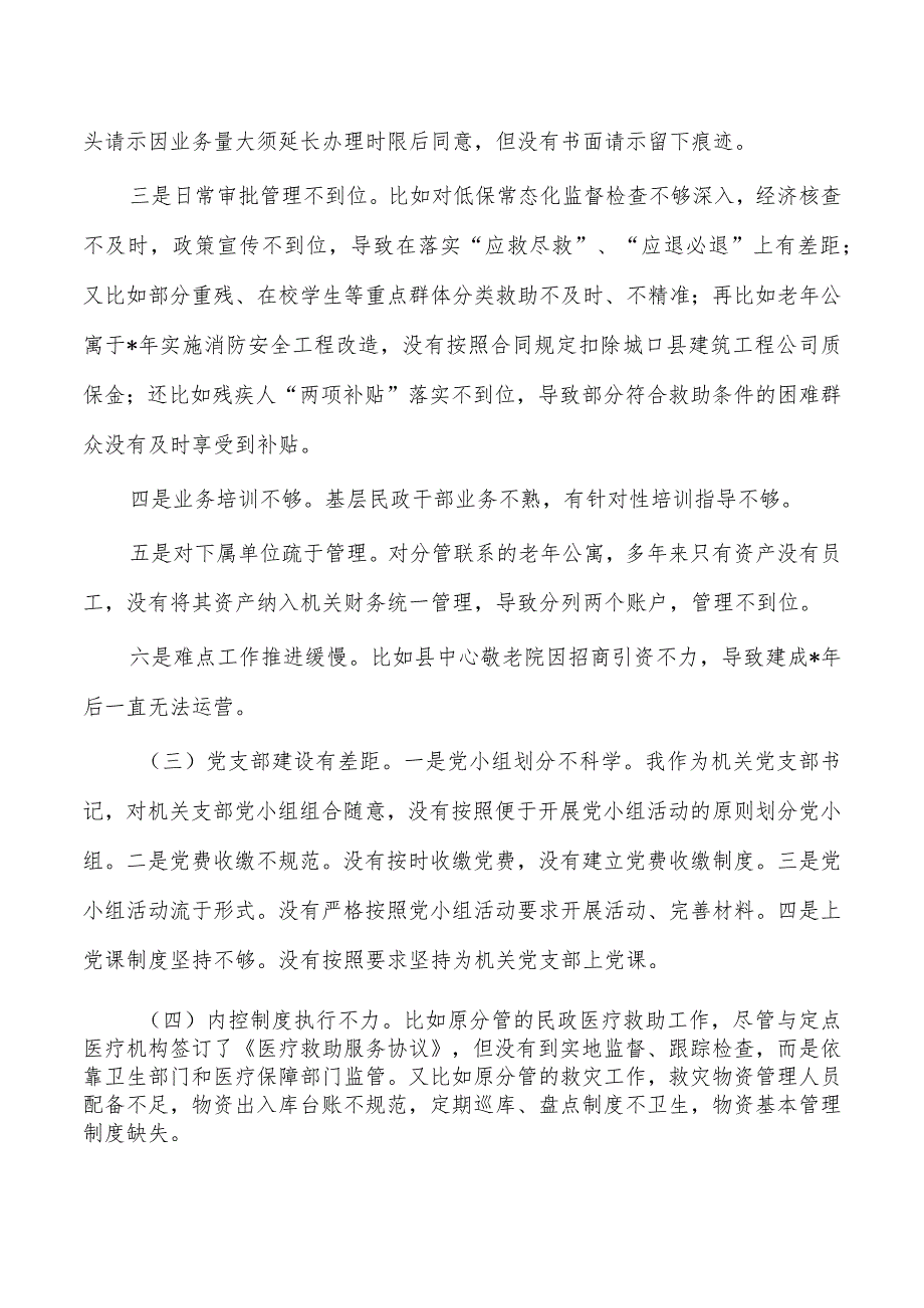 民政检查问题个人剖析发言.docx_第2页