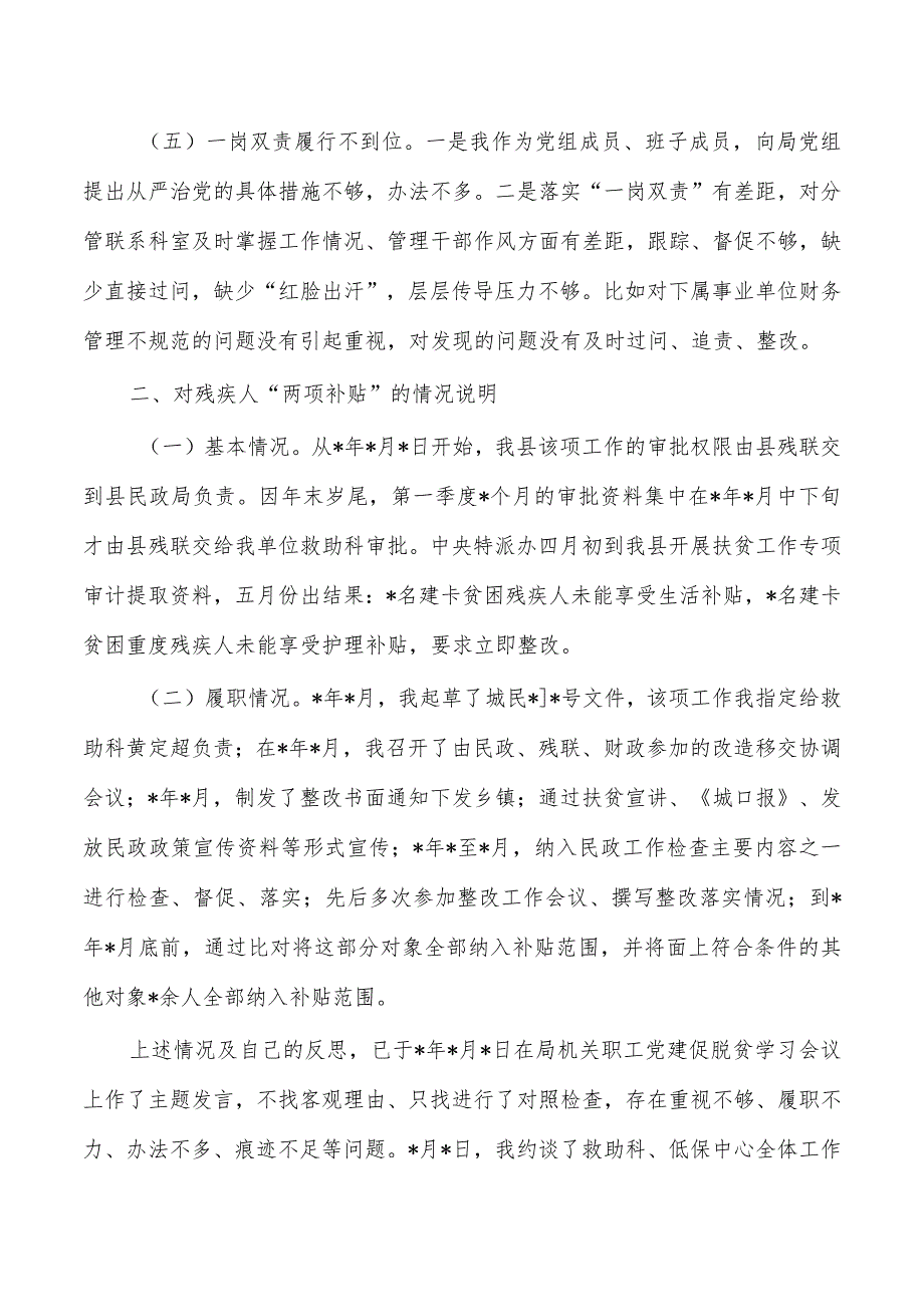 民政检查问题个人剖析发言.docx_第3页