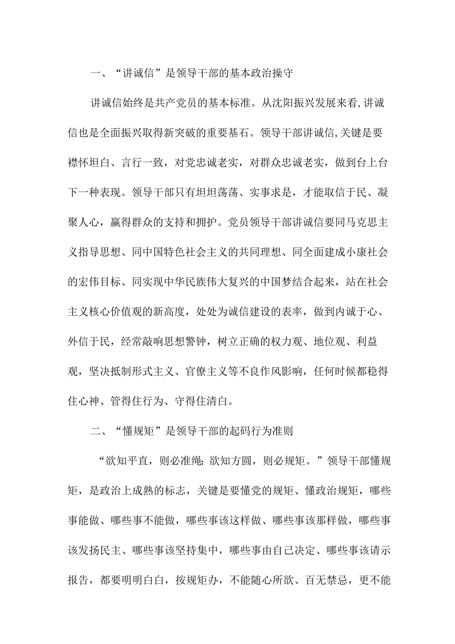 民航局党员干部读《论党的自我革命》心得体会 汇编6份.docx_第2页