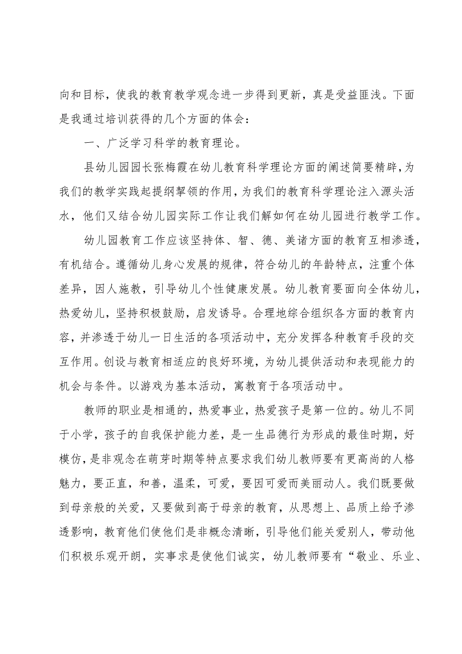 幼儿教师新教师培训总结范文（3篇）.docx_第2页