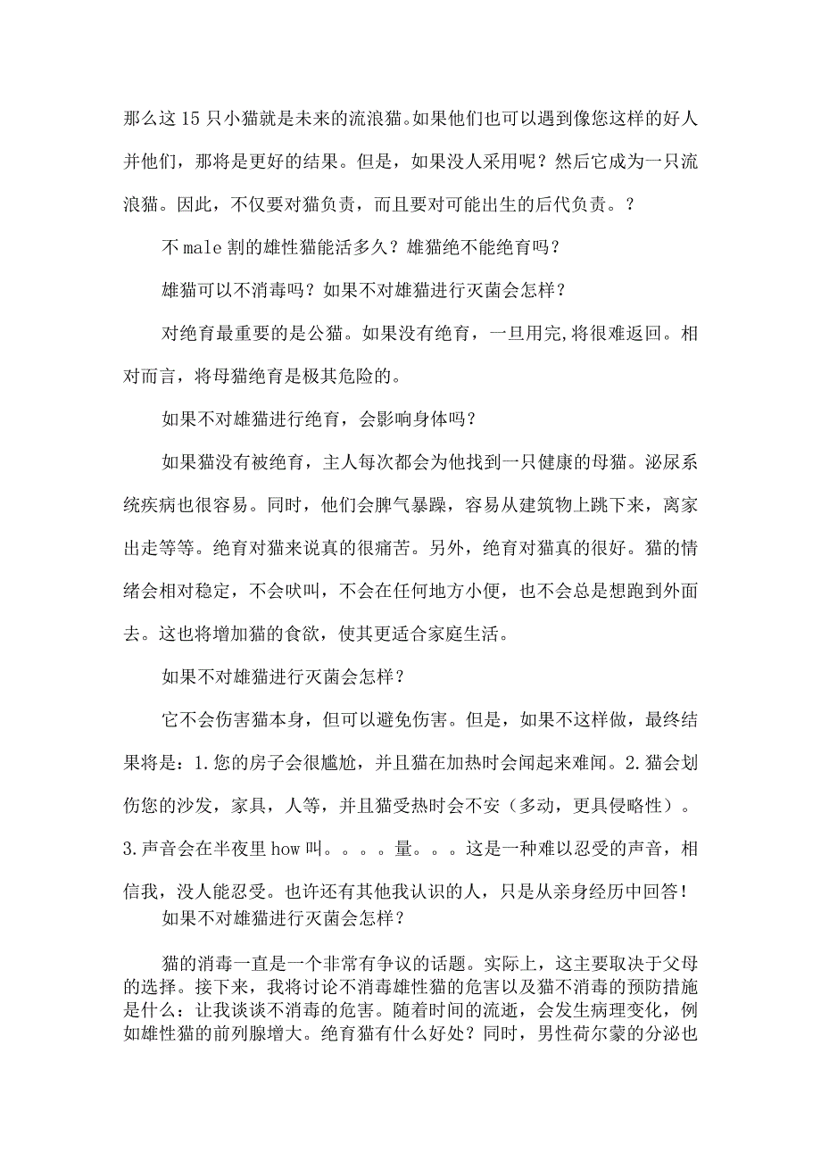 公狗绝育了什么样子-公猫没做绝育会怎么样.docx_第2页