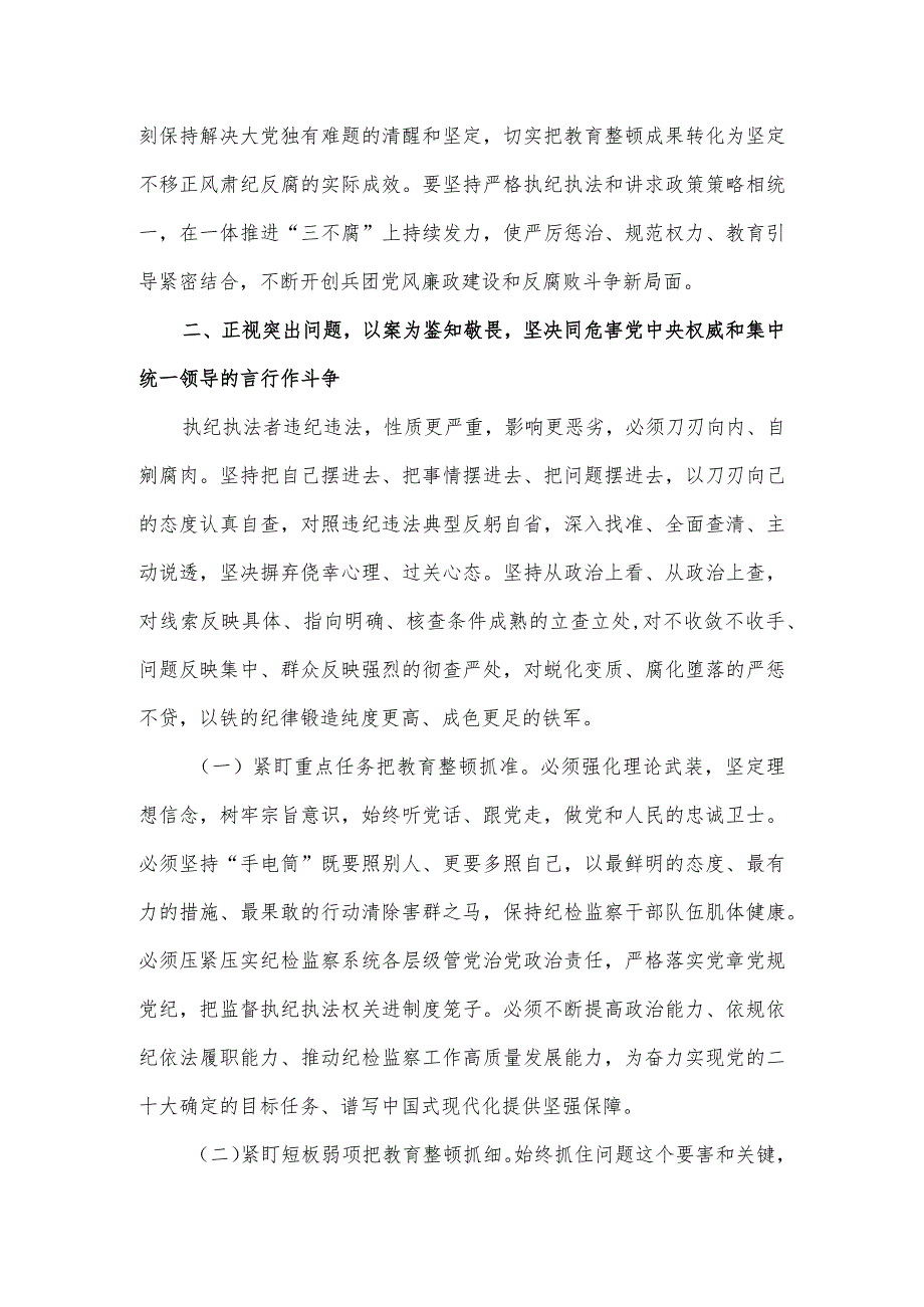 纪检监察干部队伍教育整顿廉政教育党课讲稿.docx_第3页