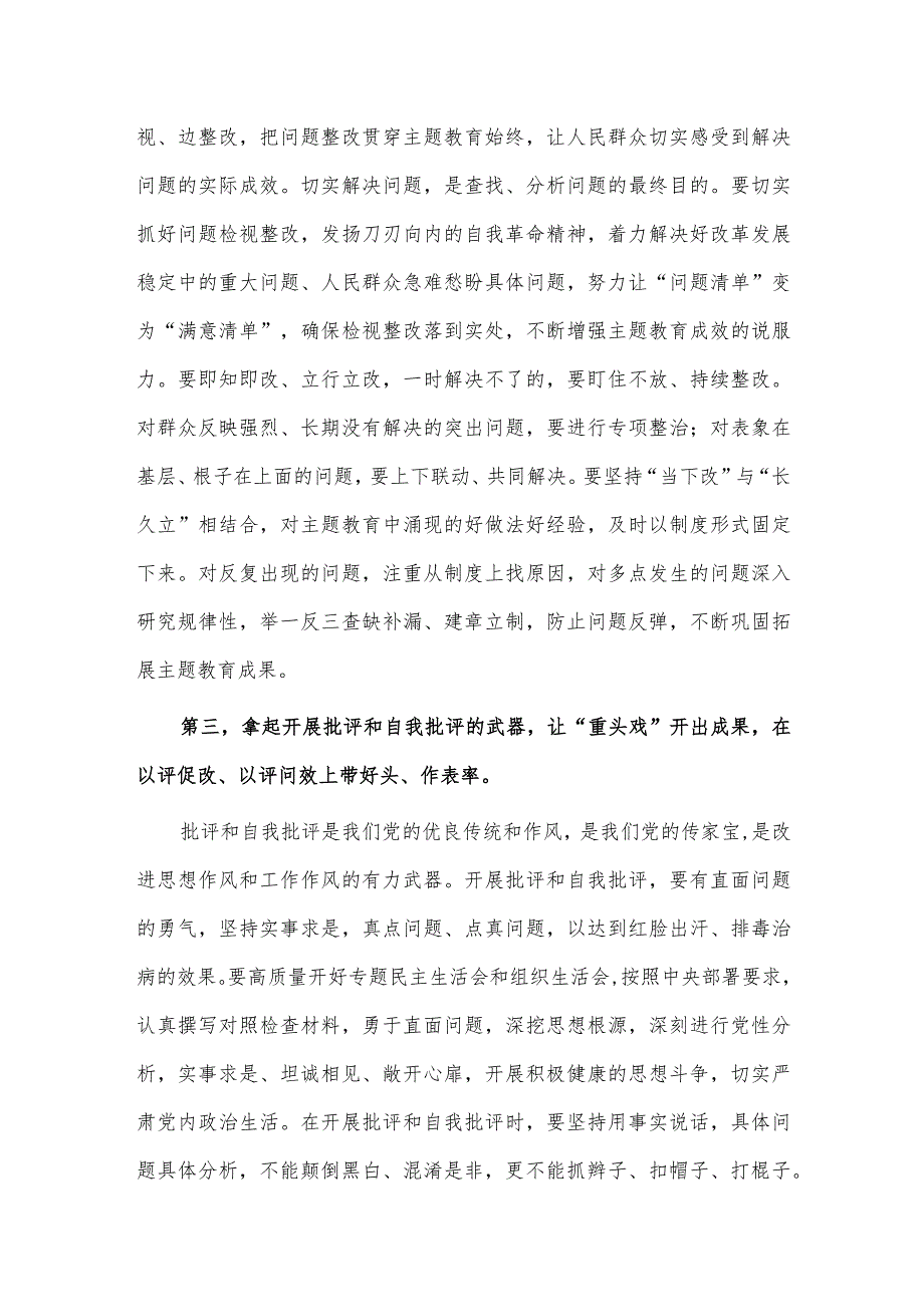 指导组2023年第一批主题教育单位座谈会讲话供借鉴.docx_第3页