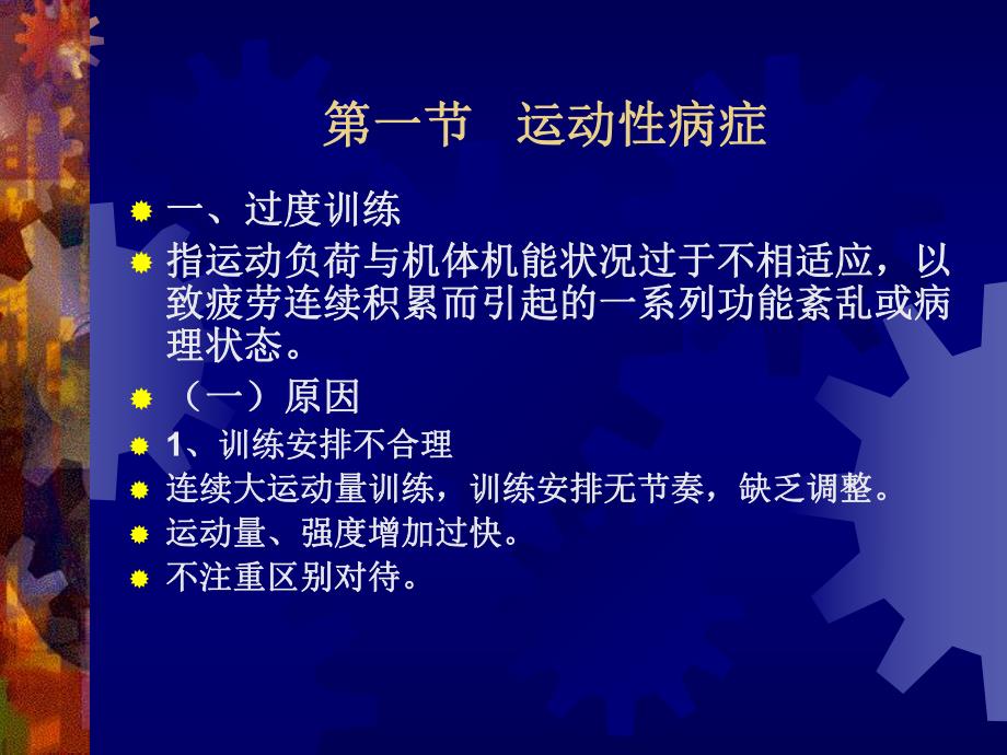 运动伤病的防治与急救.ppt_第2页