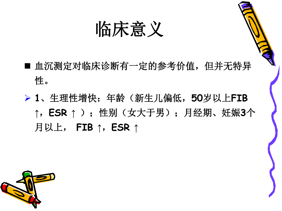 血沉测定HCT测定及贫血分类Ret计数.ppt_第3页