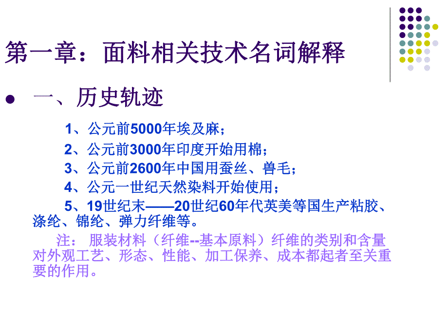 衬衣面料常识.ppt_第2页