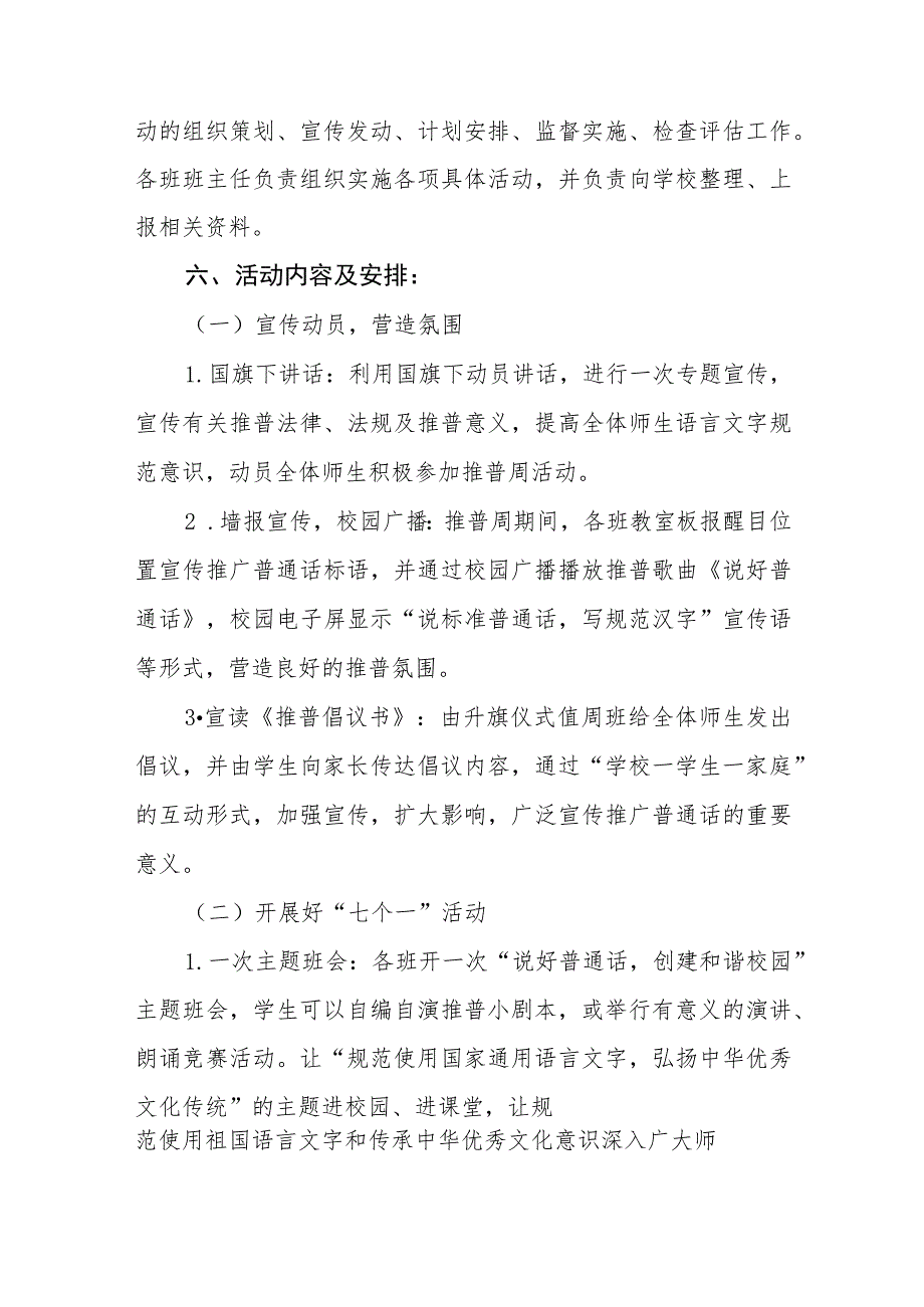 中小学校2023年开展全国推广普通话宣传周活动方案样本(四篇).docx_第2页