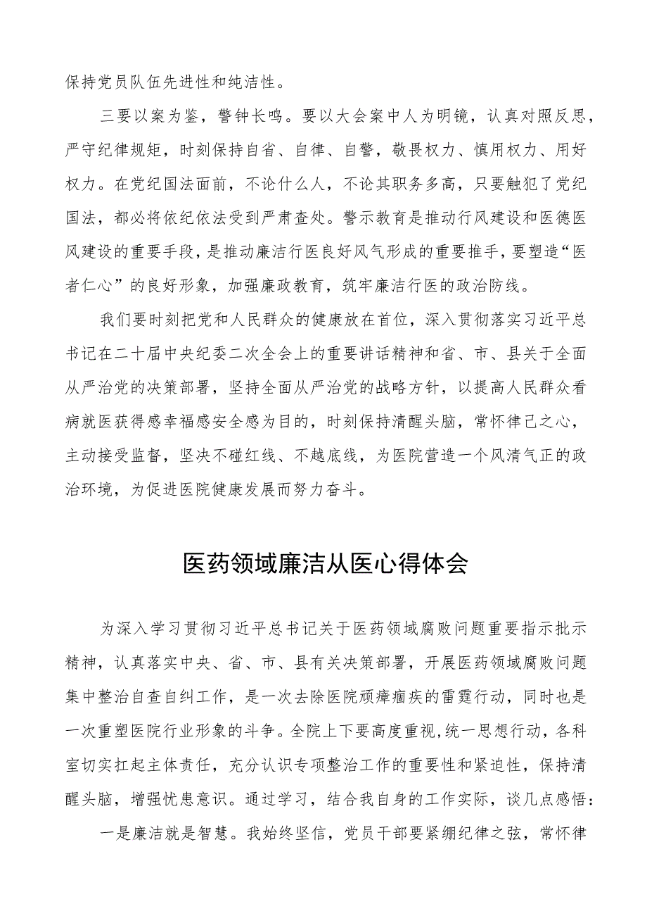 (九篇)医药领域廉洁从医心得体会.docx_第2页