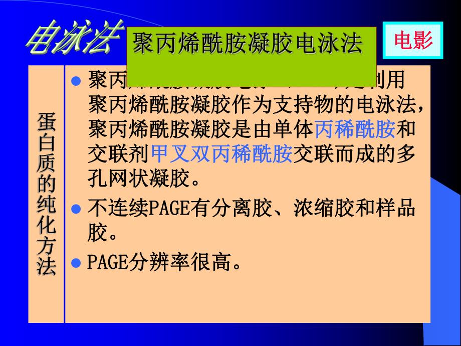 蛋白质纯化方法.ppt_第3页