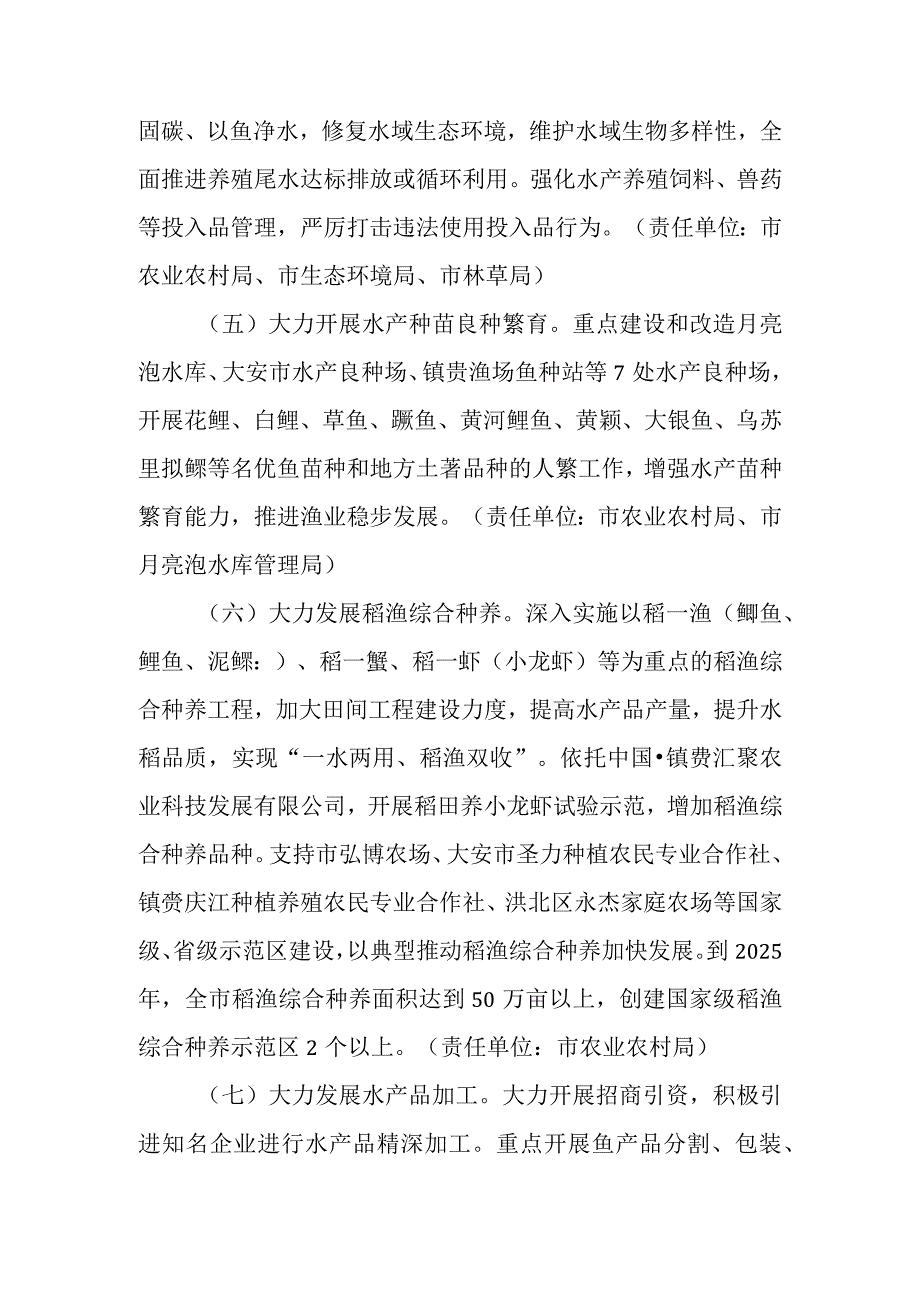 关于大力推进全市渔业高质量发展的实施意见.docx_第3页