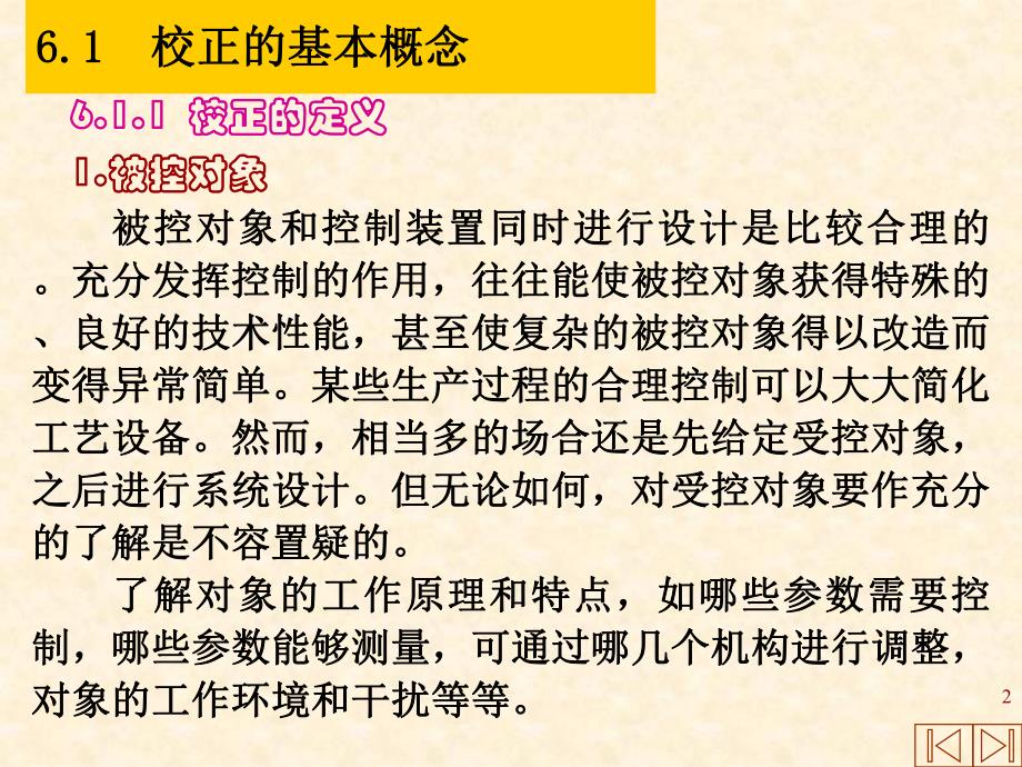 自动控制原理61串联校正.ppt_第2页