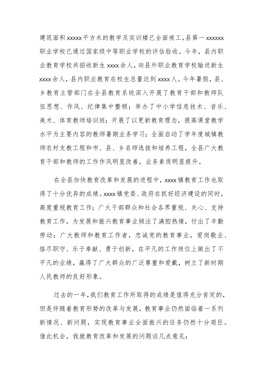 教育局长在2023年X镇教育表彰大会上的讲话.docx_第2页