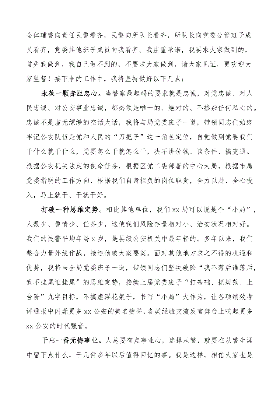 在公安新任职领导履新见面会上的讲话.docx_第2页