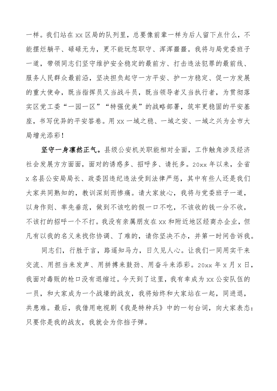 在公安新任职领导履新见面会上的讲话.docx_第3页