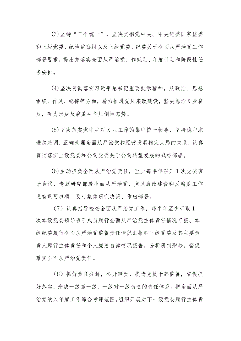 2023年度落实全面从严治党主体责任清单汇篇.docx_第2页