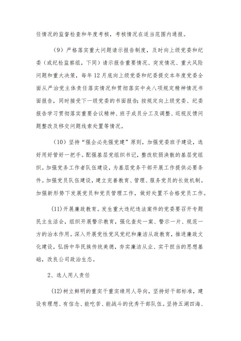 2023年度落实全面从严治党主体责任清单汇篇.docx_第3页