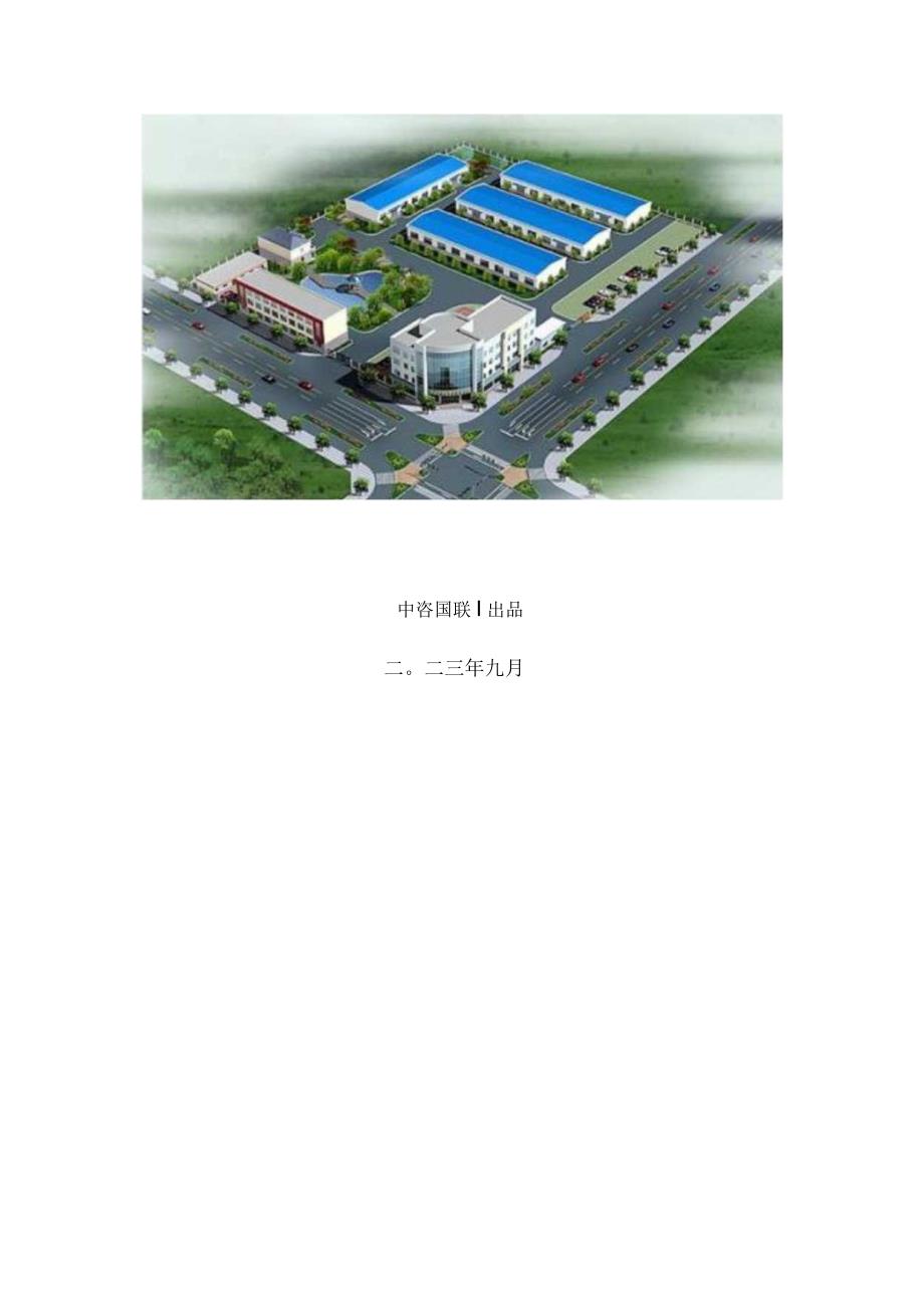 康养医疗中心建设项目可行性研究报告.docx_第2页