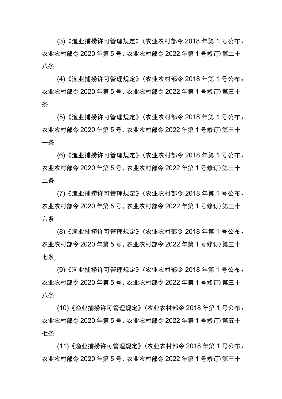 00012036400309 渔业捕捞许可（省级权限）―变更（内陆渔船）实施规范.docx_第2页