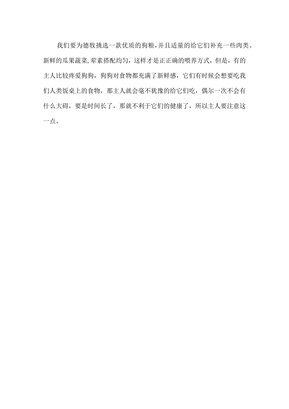 德牧正确的喂养方法如下.docx_第2页