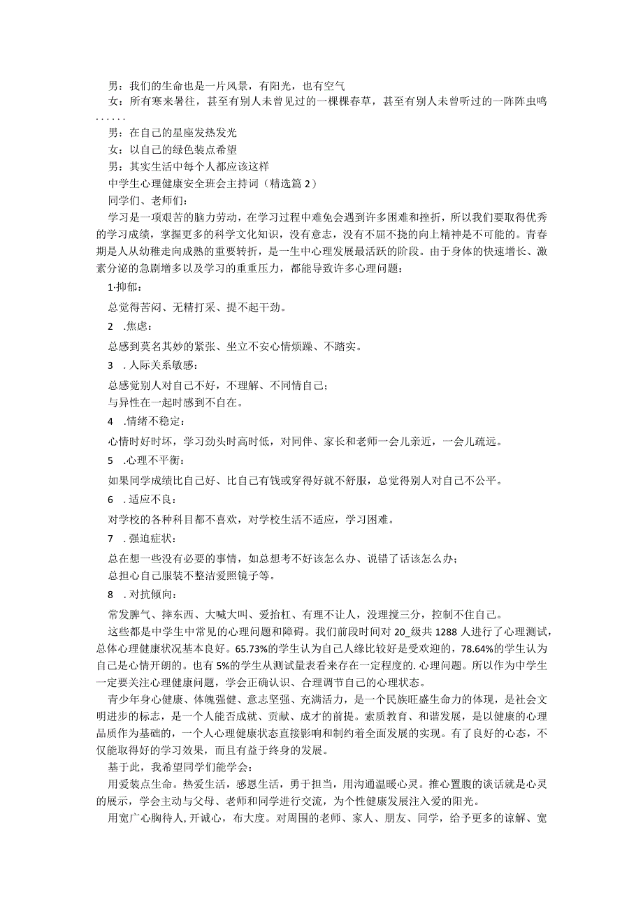 中学生心理健康安全班会主持词【5篇】.docx_第3页