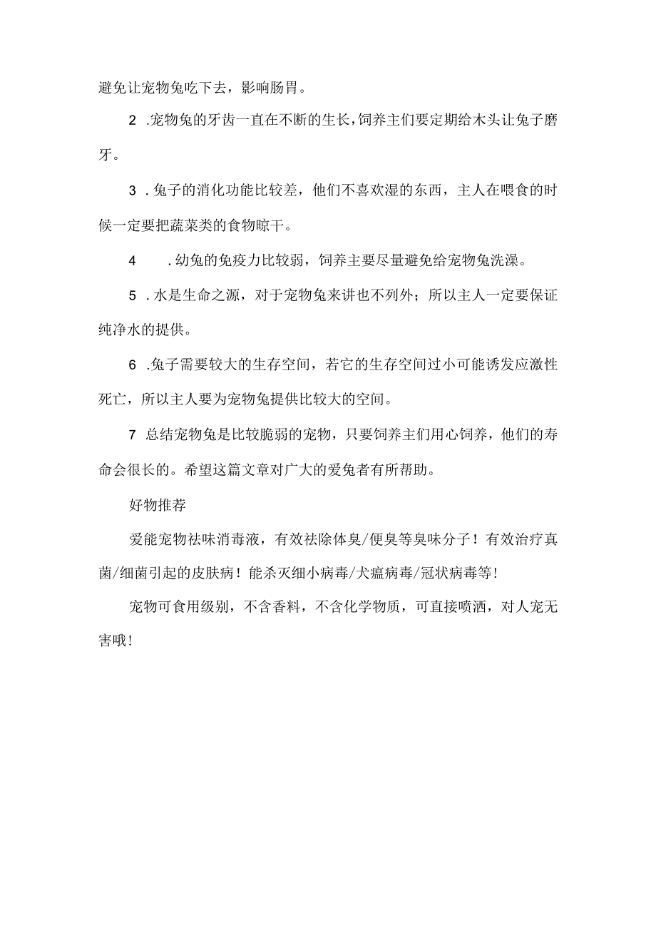 宠物蛇冬天怎么养-宠物兔冬天怎么养.docx_第2页