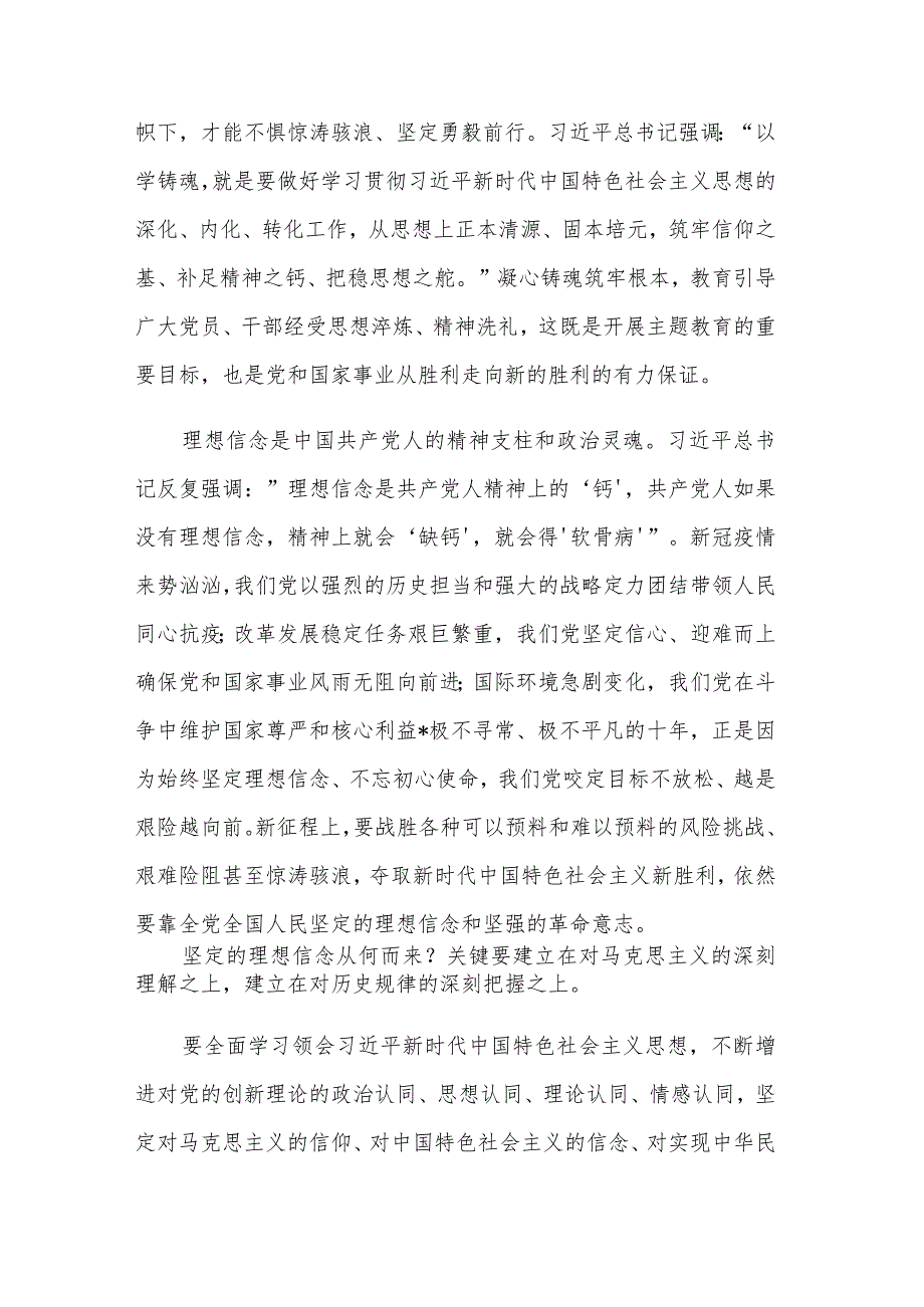 关于“以学铸魂以学增智以学正风以学促干”心得体会发言剖析材料二篇文稿.docx_第2页