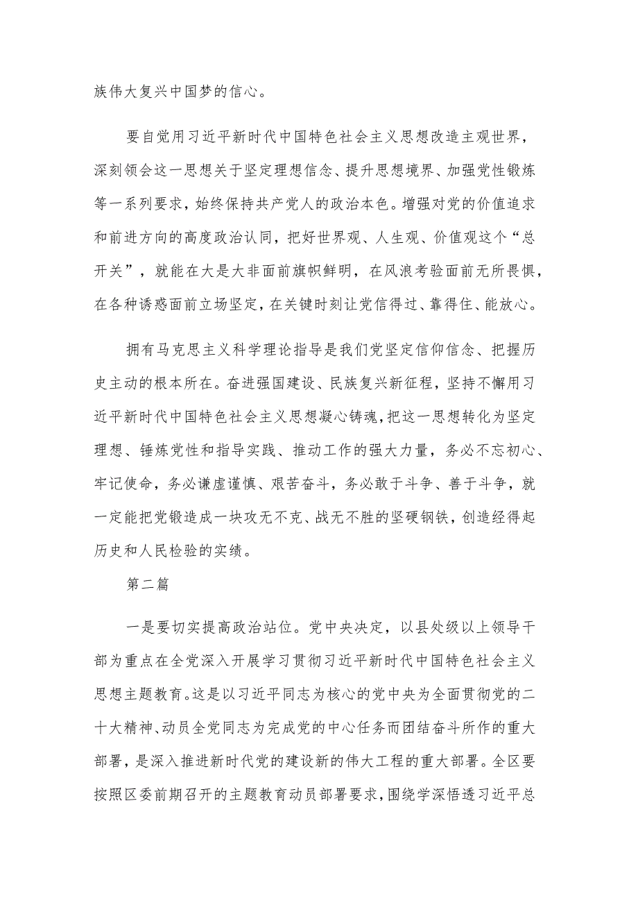 关于“以学铸魂以学增智以学正风以学促干”心得体会发言剖析材料二篇文稿.docx_第3页