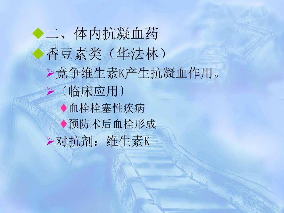 血液及造血系统药1.ppt_第2页