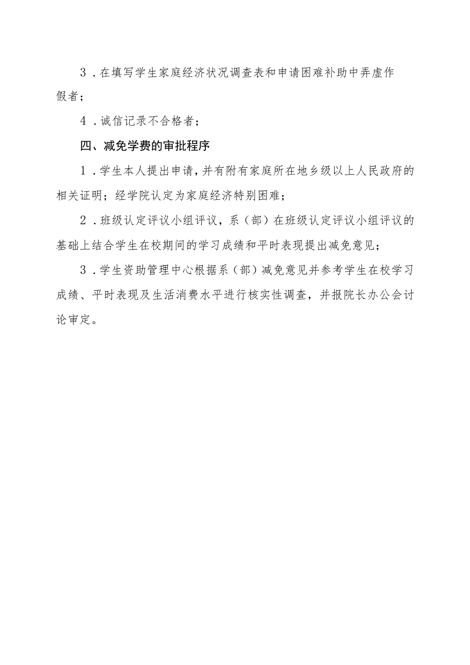 XX职业学院减免学费管理办法（2023年修订）.docx_第2页