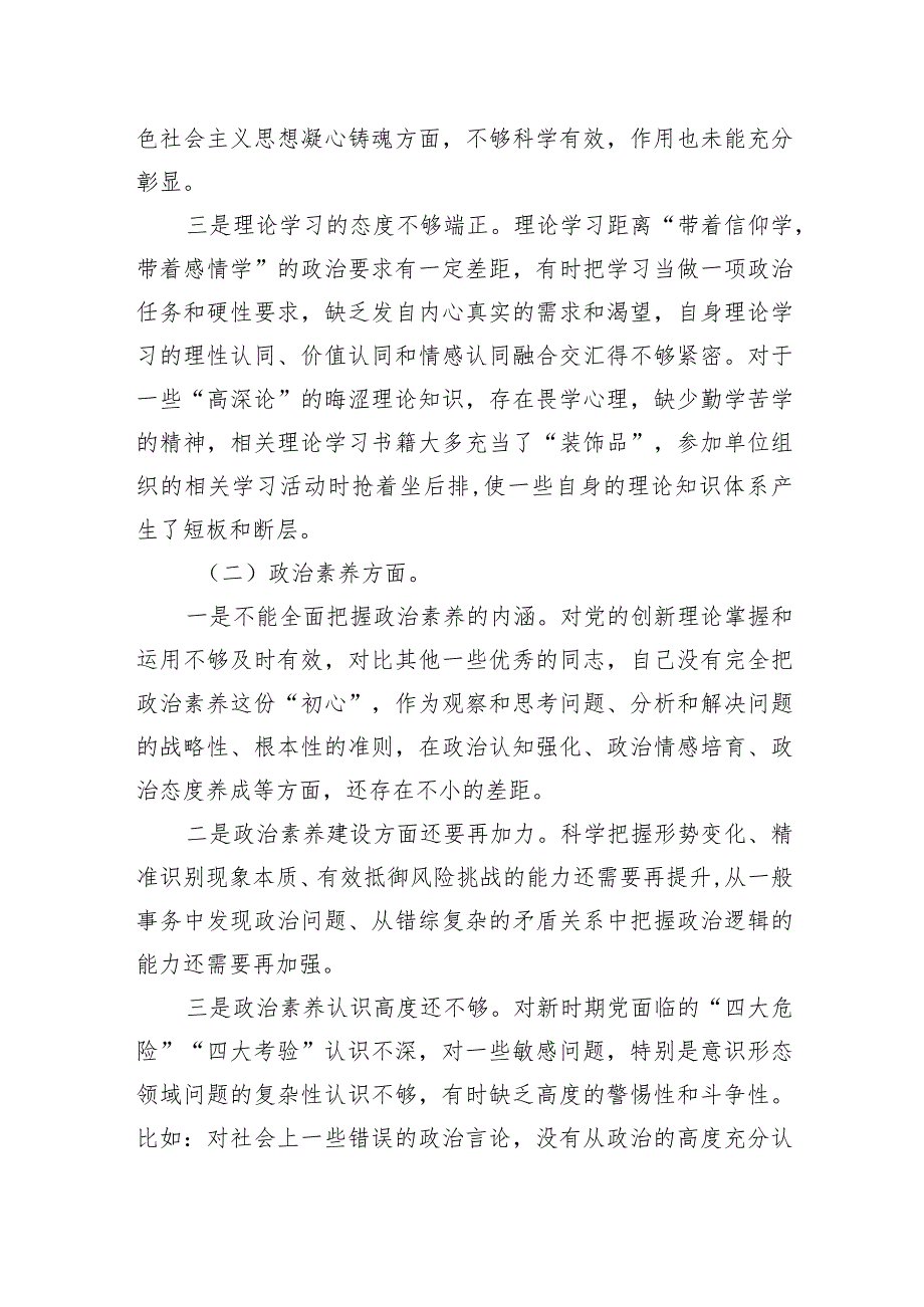 2023年主题教育专题组织生活会个人对照检查材料（党员干部）.docx_第2页