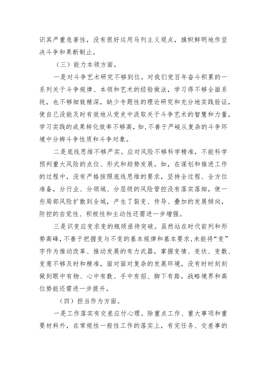 2023年主题教育专题组织生活会个人对照检查材料（党员干部）.docx_第3页