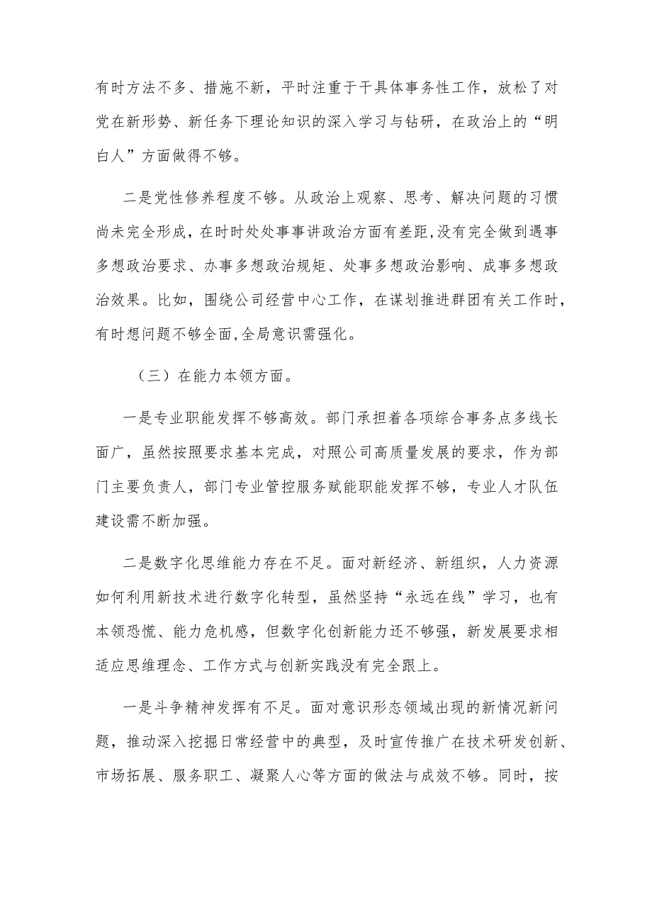 2篇2023年在理论学习、廉洁自律方面组织生活会党员干部个人对照检查材料.docx_第2页