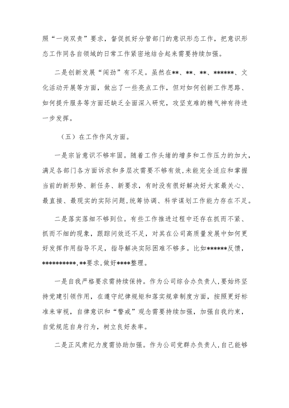 2篇2023年在理论学习、廉洁自律方面组织生活会党员干部个人对照检查材料.docx_第3页