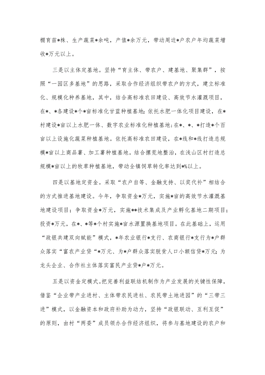 科技支撑金融赋能助推乡村全面振兴汇报发言稿供借鉴.docx_第2页