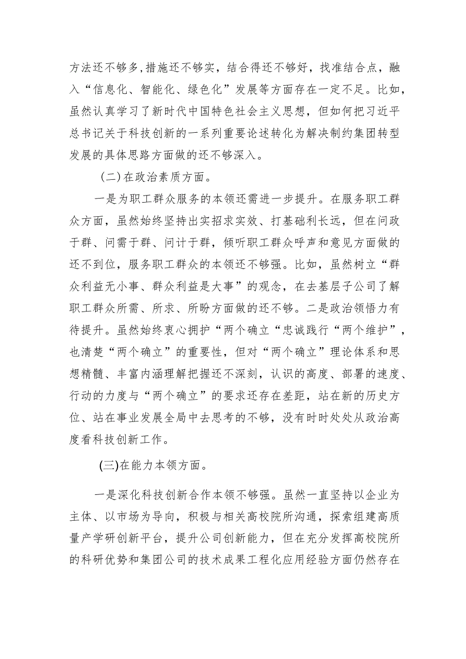 国企主题教育专题民主生活会个人对照检查.docx_第2页