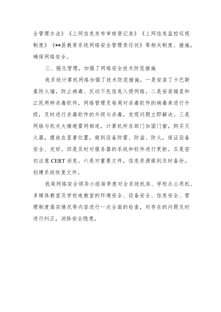 医院网络安全检查总结报告二.docx_第2页